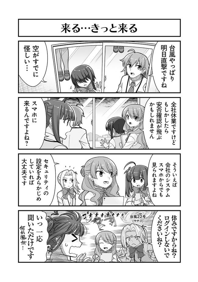 社畜が異世界に飛ばされたと思ったらホワイト企業だった - 第28話 - Page 15