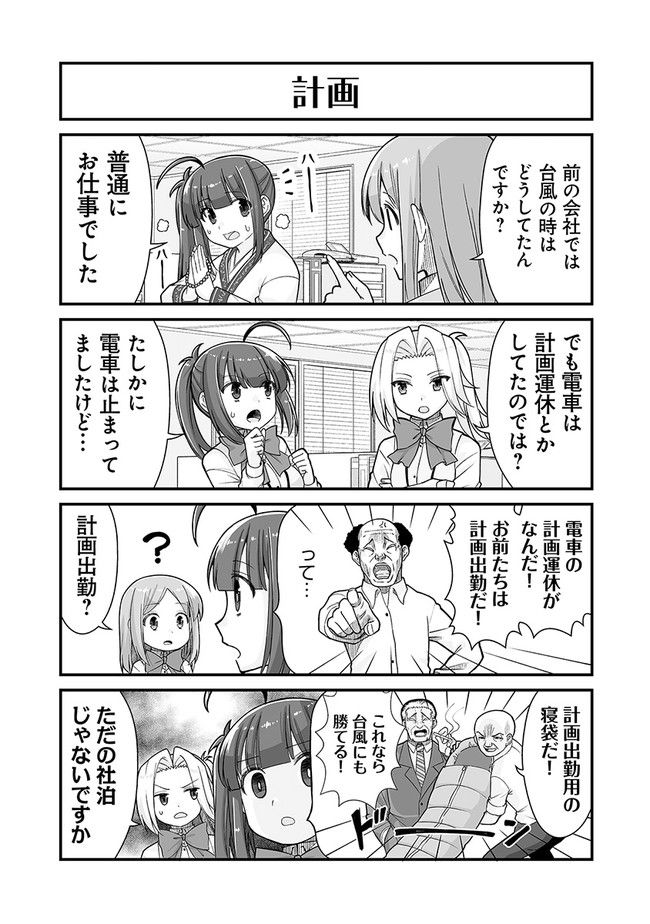 社畜が異世界に飛ばされたと思ったらホワイト企業だった - 第28話 - Page 3