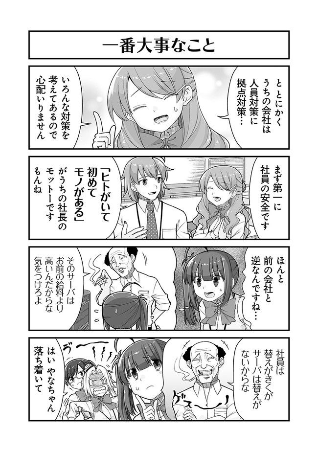 社畜が異世界に飛ばされたと思ったらホワイト企業だった - 第28話 - Page 6