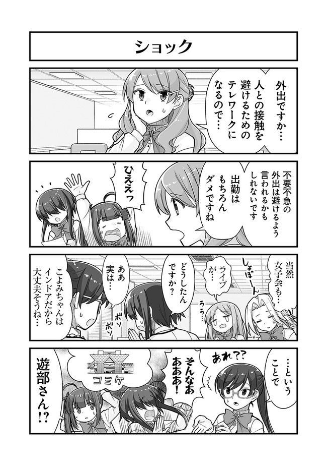 社畜が異世界に飛ばされたと思ったらホワイト企業だった - 第28話 - Page 10