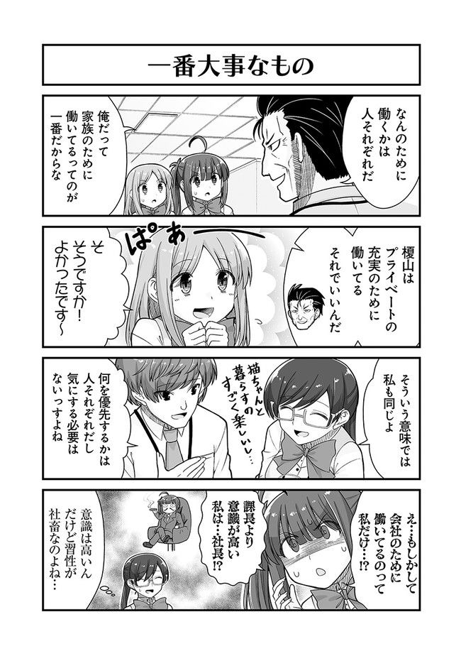 社畜が異世界に飛ばされたと思ったらホワイト企業だった - 第31話 - Page 13