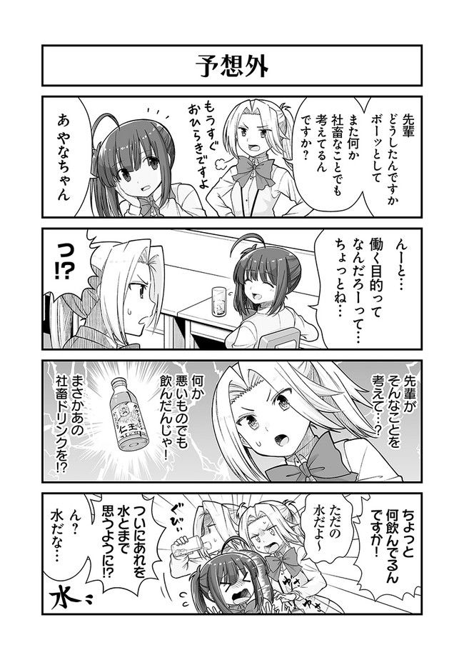 社畜が異世界に飛ばされたと思ったらホワイト企業だった - 第31話 - Page 16