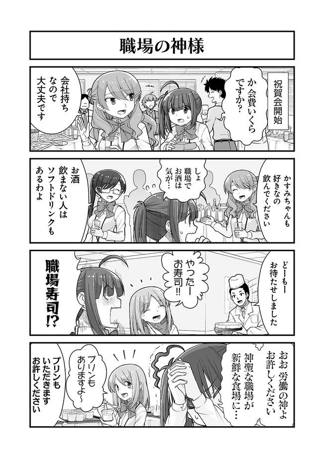 社畜が異世界に飛ばされたと思ったらホワイト企業だった - 第31話 - Page 3