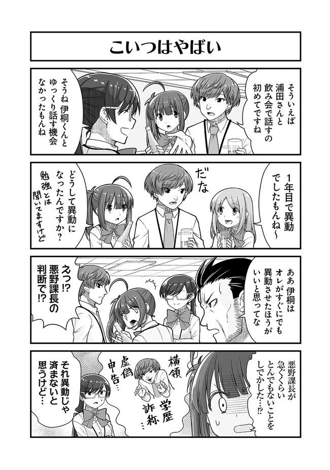 社畜が異世界に飛ばされたと思ったらホワイト企業だった - 第31話 - Page 7