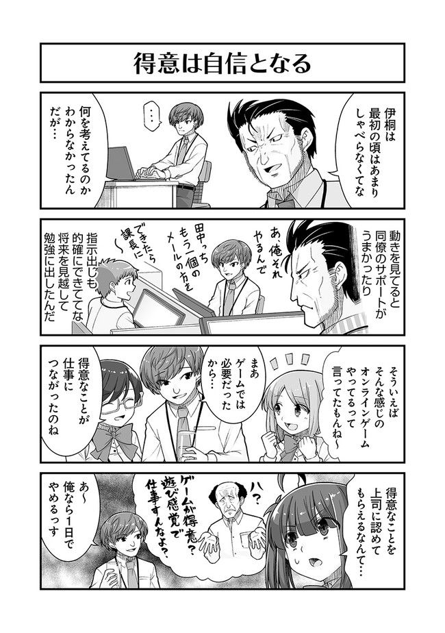 社畜が異世界に飛ばされたと思ったらホワイト企業だった - 第31話 - Page 8