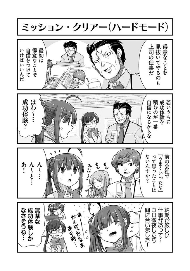 社畜が異世界に飛ばされたと思ったらホワイト企業だった - 第31話 - Page 10