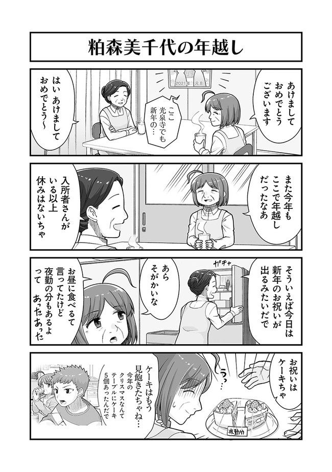 社畜が異世界に飛ばされたと思ったらホワイト企業だった - 第32話 - Page 12