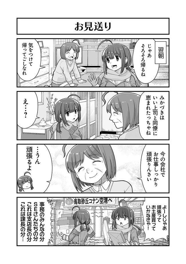 社畜が異世界に飛ばされたと思ったらホワイト企業だった - 第32話 - Page 16