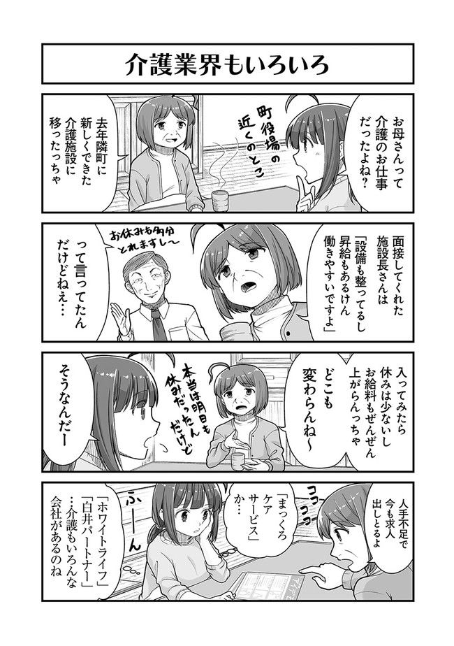 社畜が異世界に飛ばされたと思ったらホワイト企業だった - 第32話 - Page 3