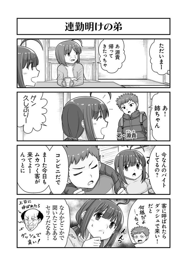 社畜が異世界に飛ばされたと思ったらホワイト企業だった - 第32話 - Page 4