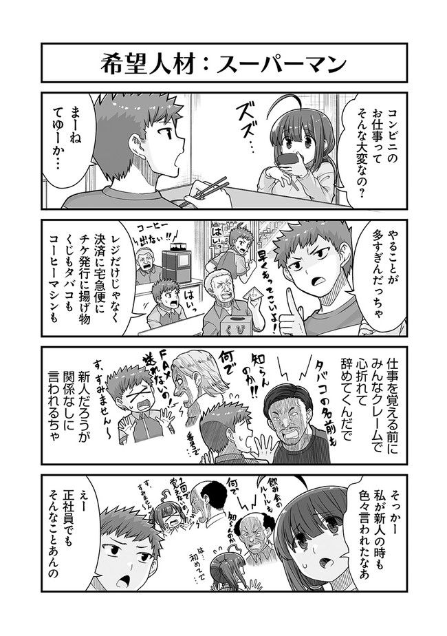 社畜が異世界に飛ばされたと思ったらホワイト企業だった - 第32話 - Page 5