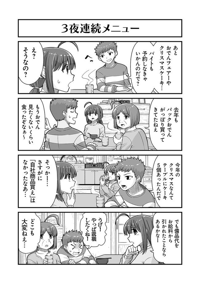 社畜が異世界に飛ばされたと思ったらホワイト企業だった - 第32話 - Page 6