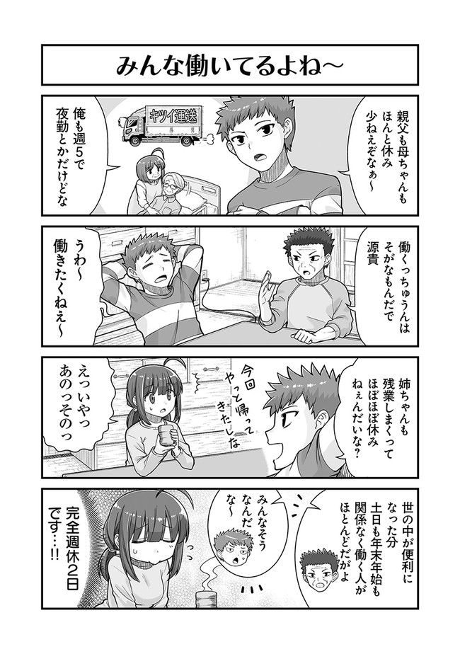 社畜が異世界に飛ばされたと思ったらホワイト企業だった - 第32話 - Page 8