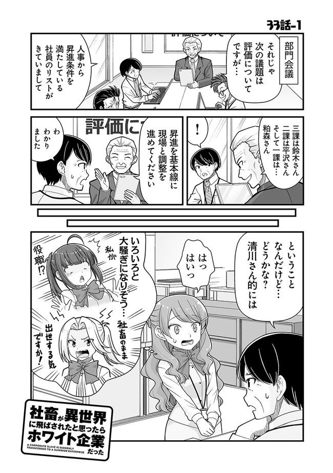 社畜が異世界に飛ばされたと思ったらホワイト企業だった - 第33話 - Page 1