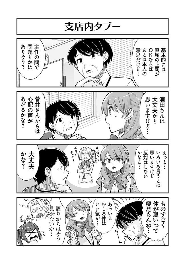 社畜が異世界に飛ばされたと思ったらホワイト企業だった - 第33話 - Page 4