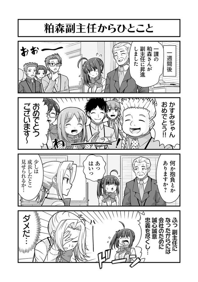 社畜が異世界に飛ばされたと思ったらホワイト企業だった - 第33話 - Page 10