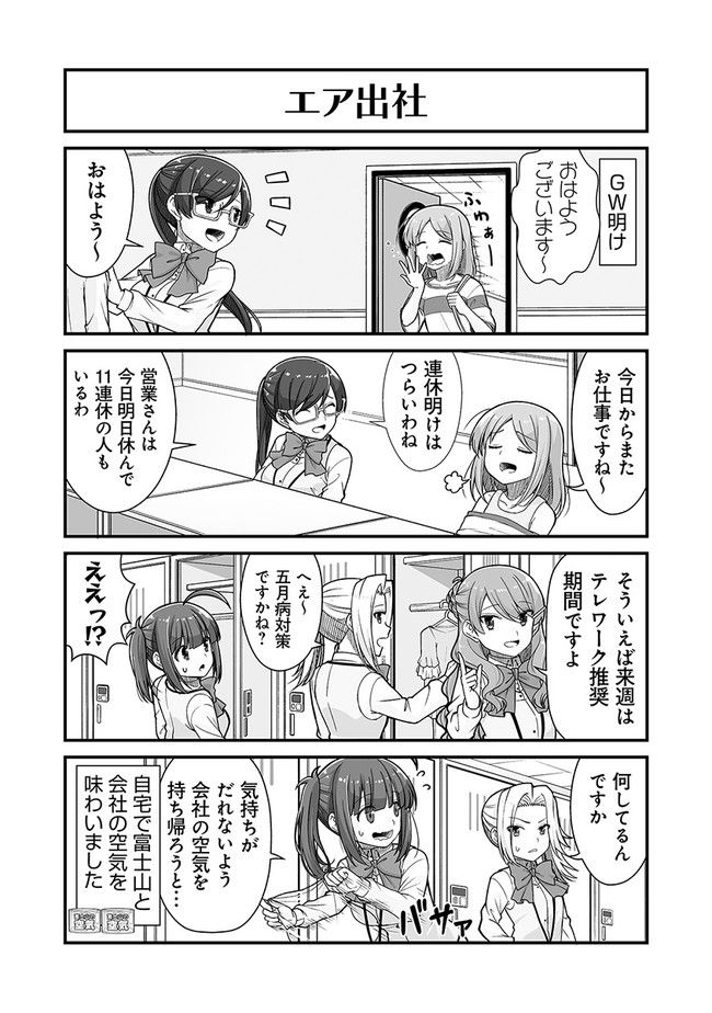 社畜が異世界に飛ばされたと思ったらホワイト企業だった - 第34話 - Page 16