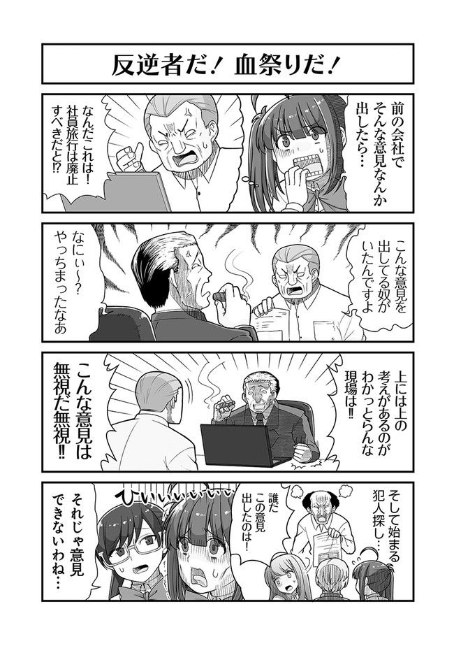 社畜が異世界に飛ばされたと思ったらホワイト企業だった - 第34話 - Page 3