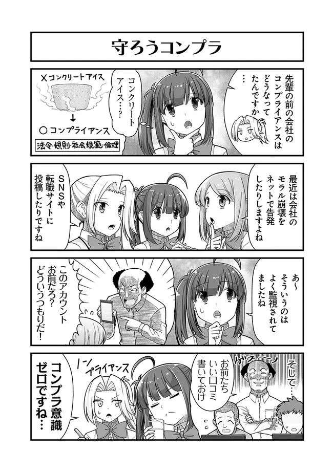 社畜が異世界に飛ばされたと思ったらホワイト企業だった - 第34話 - Page 5