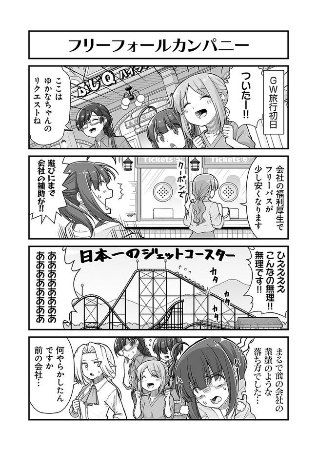 社畜が異世界に飛ばされたと思ったらホワイト企業だった - 第34話 - Page 10