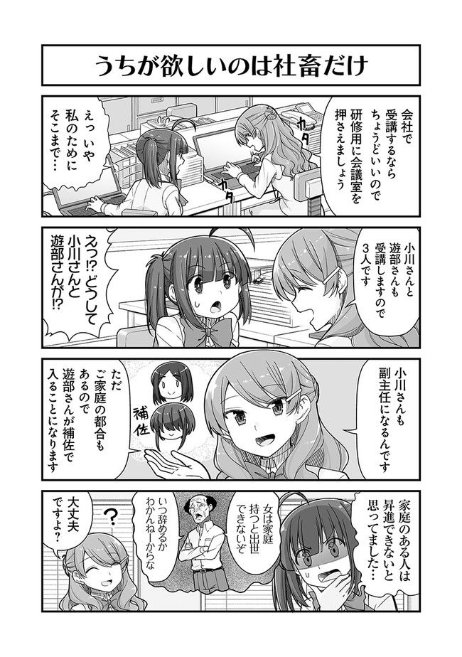 社畜が異世界に飛ばされたと思ったらホワイト企業だった - 第35話 - Page 2