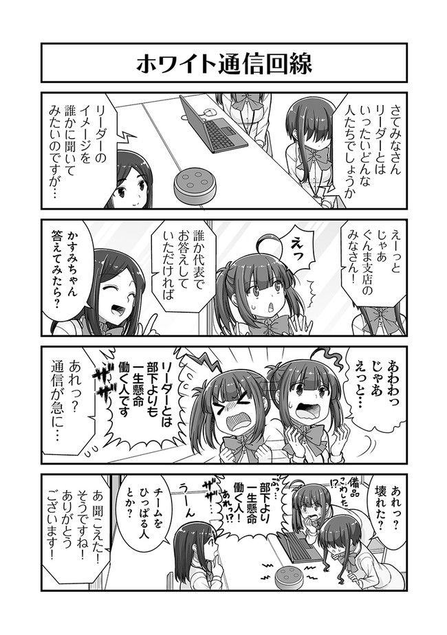 社畜が異世界に飛ばされたと思ったらホワイト企業だった - 第35話 - Page 11