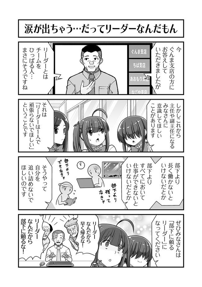 社畜が異世界に飛ばされたと思ったらホワイト企業だった - 第35話 - Page 12