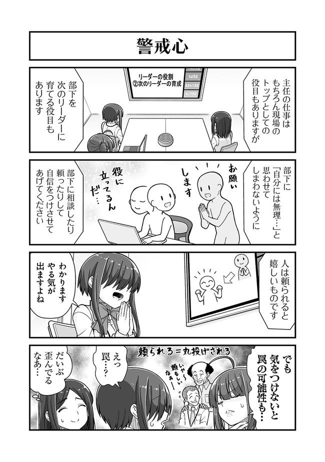 社畜が異世界に飛ばされたと思ったらホワイト企業だった - 第35話 - Page 14