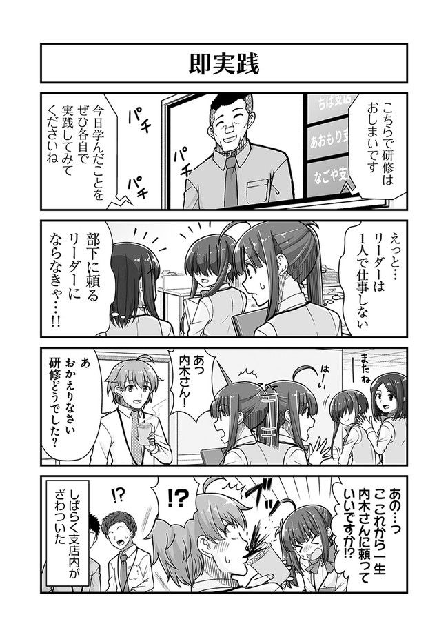 社畜が異世界に飛ばされたと思ったらホワイト企業だった - 第35話 - Page 16