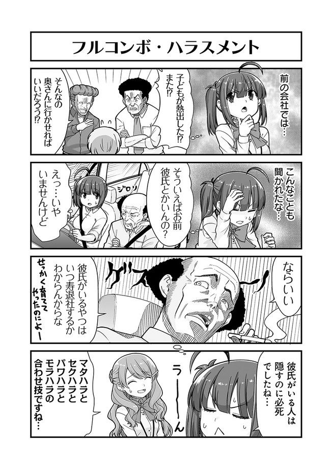 社畜が異世界に飛ばされたと思ったらホワイト企業だった - 第35話 - Page 3