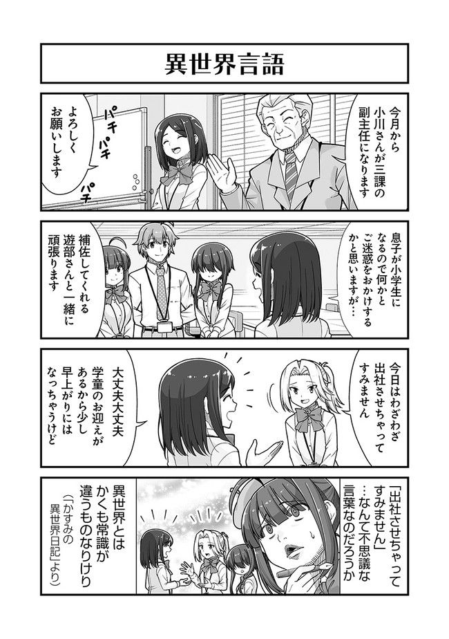 社畜が異世界に飛ばされたと思ったらホワイト企業だった - 第35話 - Page 4