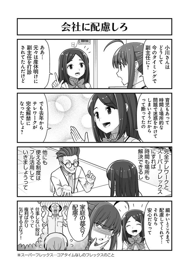 社畜が異世界に飛ばされたと思ったらホワイト企業だった - 第35話 - Page 6