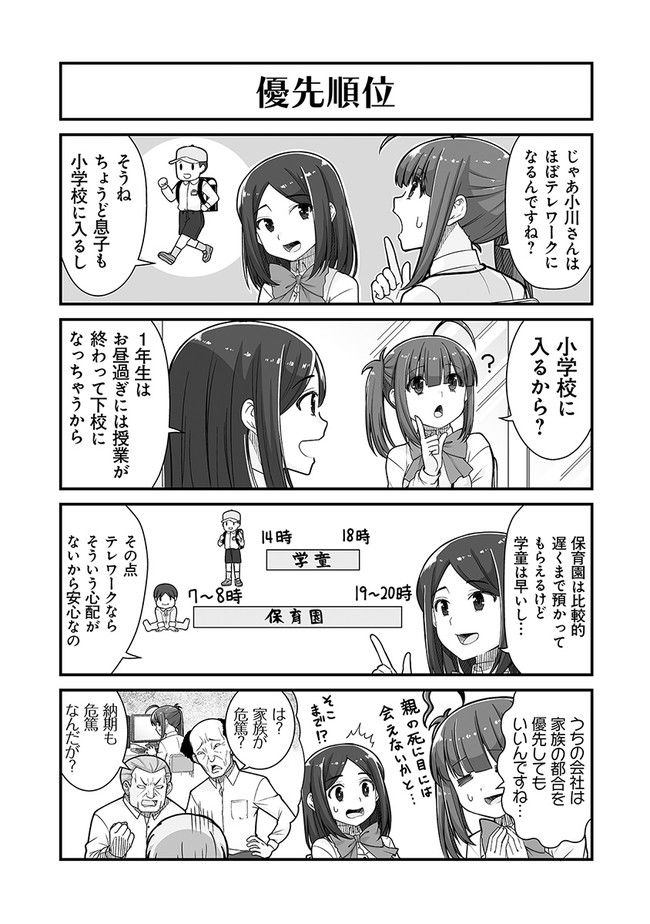 社畜が異世界に飛ばされたと思ったらホワイト企業だった - 第35話 - Page 7