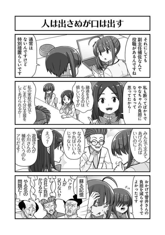 社畜が異世界に飛ばされたと思ったらホワイト企業だった - 第35話 - Page 8