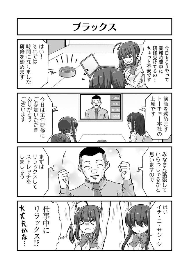 社畜が異世界に飛ばされたと思ったらホワイト企業だった - 第35話 - Page 10