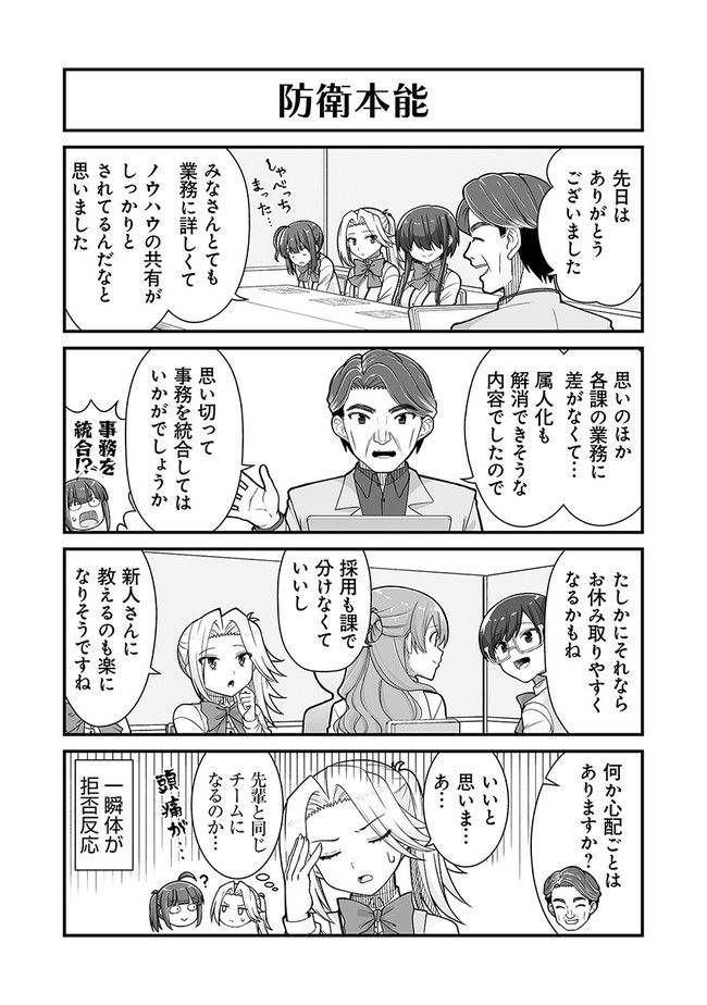 社畜が異世界に飛ばされたと思ったらホワイト企業だった - 第36話 - Page 12