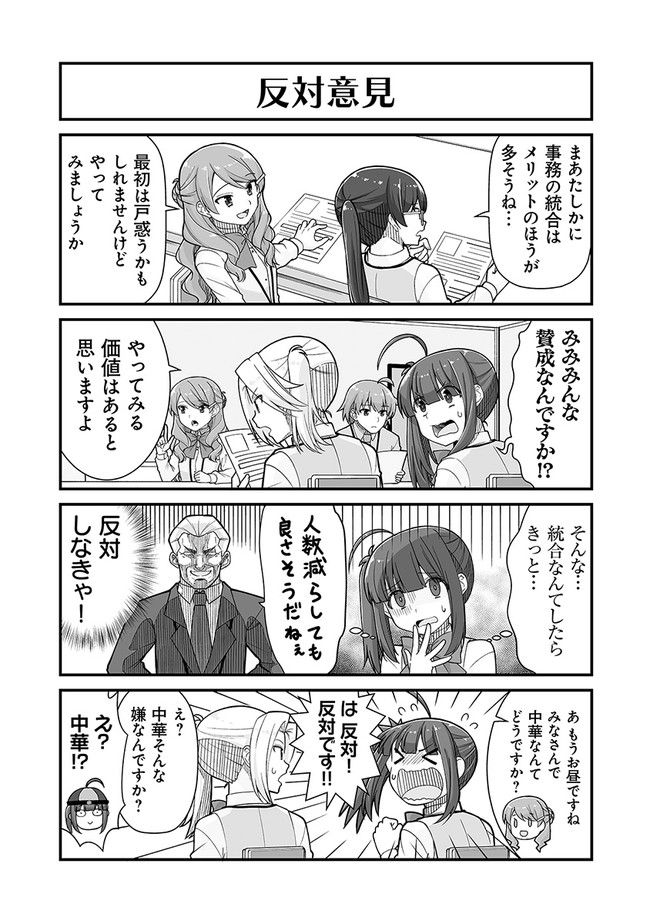 社畜が異世界に飛ばされたと思ったらホワイト企業だった - 第36話 - Page 13