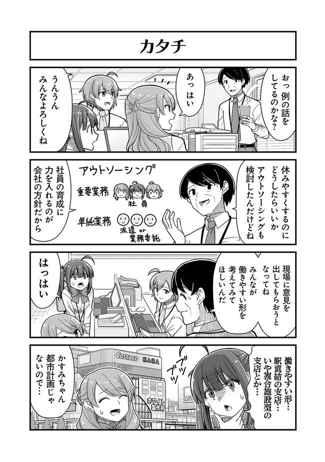 社畜が異世界に飛ばされたと思ったらホワイト企業だった - 第36話 - Page 3