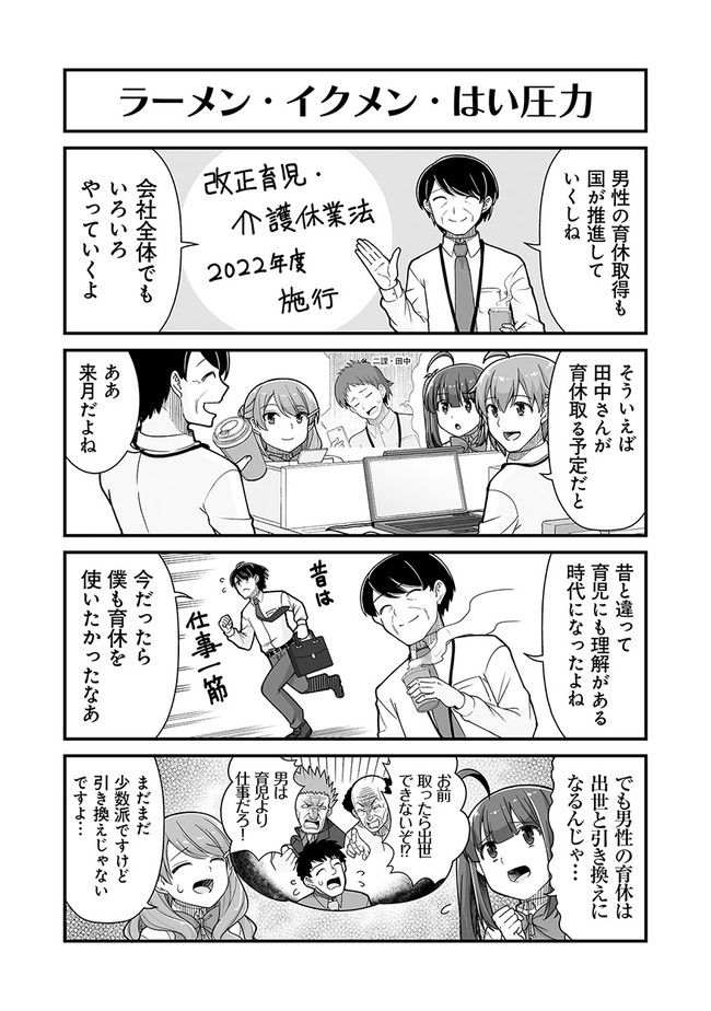 社畜が異世界に飛ばされたと思ったらホワイト企業だった - 第36話 - Page 4