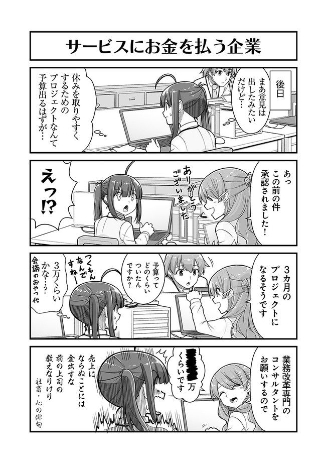 社畜が異世界に飛ばされたと思ったらホワイト企業だった - 第36話 - Page 5