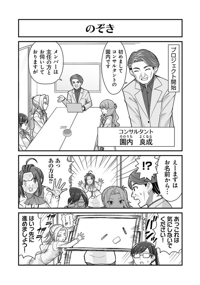 社畜が異世界に飛ばされたと思ったらホワイト企業だった - 第36話 - Page 7