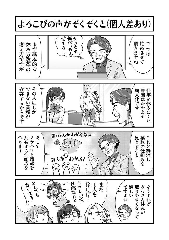 社畜が異世界に飛ばされたと思ったらホワイト企業だった - 第36話 - Page 8