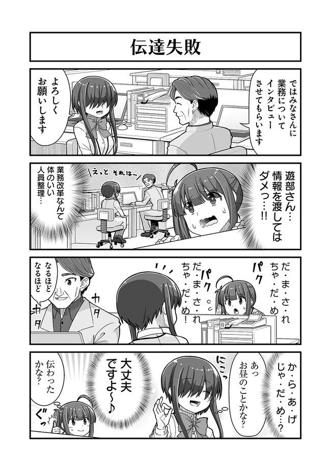 社畜が異世界に飛ばされたと思ったらホワイト企業だった - 第36話 - Page 10