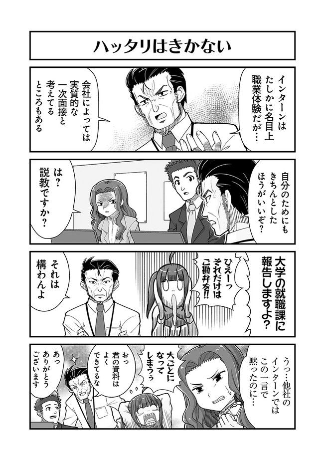 社畜が異世界に飛ばされたと思ったらホワイト企業だった - 第37話 - Page 15