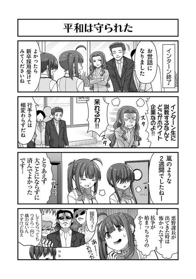 社畜が異世界に飛ばされたと思ったらホワイト企業だった - 第37話 - Page 16