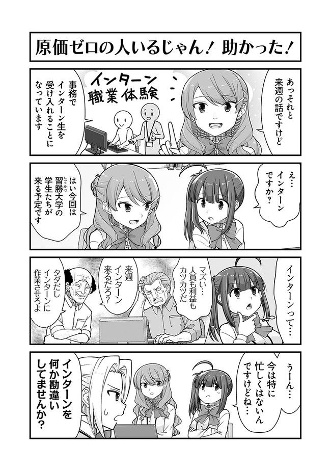 社畜が異世界に飛ばされたと思ったらホワイト企業だった - 第37話 - Page 4