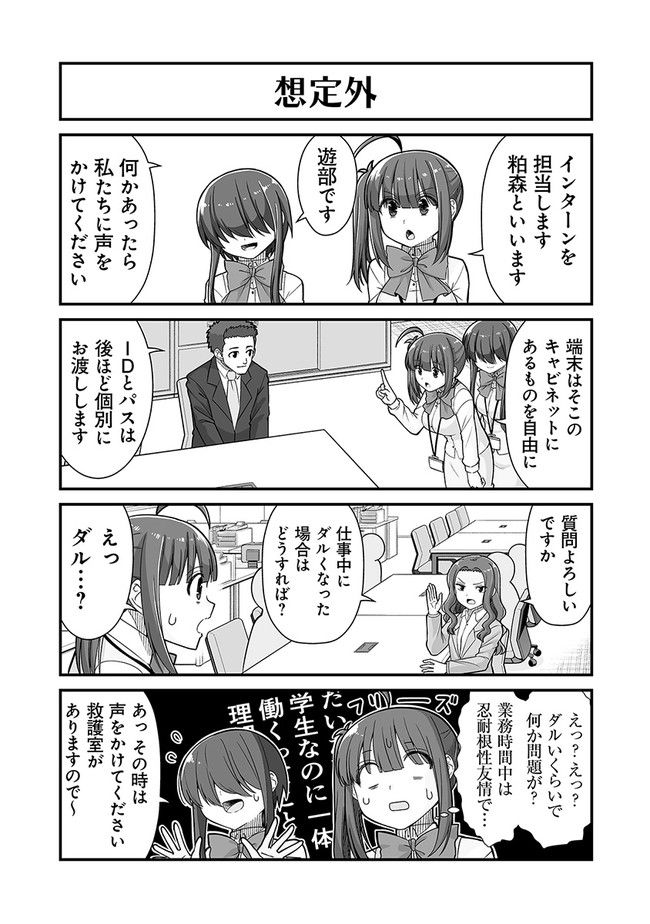 社畜が異世界に飛ばされたと思ったらホワイト企業だった - 第37話 - Page 7