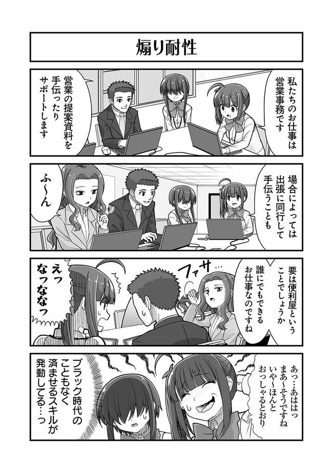 社畜が異世界に飛ばされたと思ったらホワイト企業だった - 第37話 - Page 8