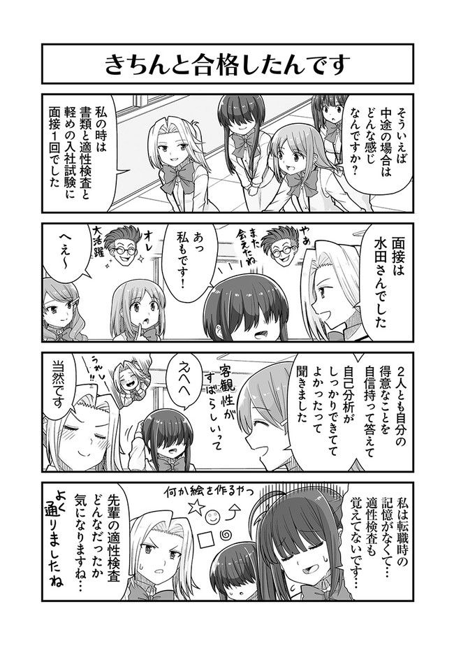 社畜が異世界に飛ばされたと思ったらホワイト企業だった - 第38話 - Page 15