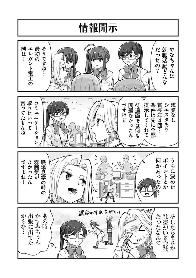 社畜が異世界に飛ばされたと思ったらホワイト企業だった - 第38話 - Page 4